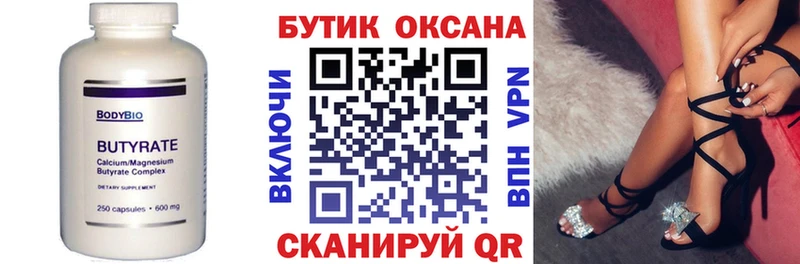 Купить закладки  Новое Девяткино  БУТИРАТ 1.4BDO 